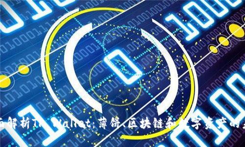 全面解析TP Wallet：薄饼、区块链和数字资产的未来