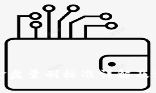 加密货币资金盘量刑标准详解及法律风险分析