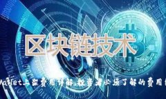tpWallet上架费用详解，投资