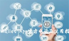tpWallet App官方电话及使用