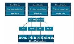 如何在tpWallet中找到薄饼链