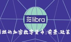 乌兹别克斯坦的加密数字