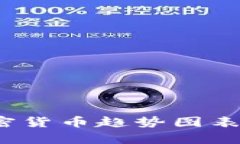 2023年美国加密货币趋势图表分析与最新动态