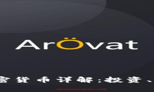 新加坡Nexo加密货币详解：投资、交易及监管分析