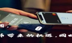   加密领域数字货币全解析：投资、技术与未来趋