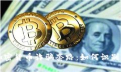 英国加密货币诈骗套路：
