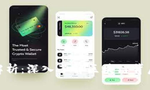 加密货币结构解析：深入了解区块链背后的技术与机制
