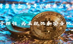 baioti加密货币在中国的现状与未来趋势分析/bai