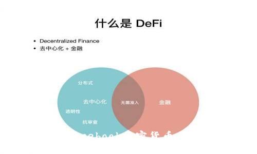 深入探讨Facebook加密货币：机遇与挑战