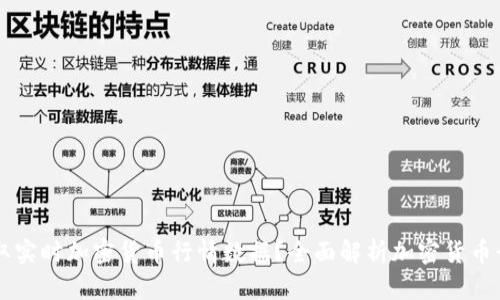 如何获取实时加密货币行情数据？全面解析加密货币行情接口