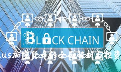 Plutus加密货币的全面解析与投资指南