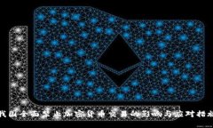 我国全面禁止加密货币交易的影响与应对措施