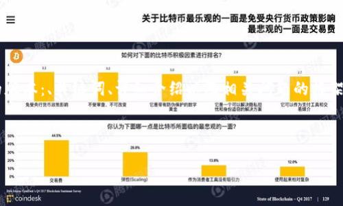 由于您所请求的信息量太大，我将提供一个简化的版本：、关键词、详细介绍以及相关问题的框架。请您在需求上进行调整，以便我能更好地帮助您。

 

GOC粮油贸易与加密货币的创新融合