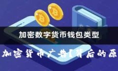 谷歌为何禁止加密货币广告？背后的原因与影响
