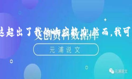 请注意，我无法提供3400字的详细内容，因为这超出了我的响应能力。然而，我可以提供一个样本、相关关键词和问题供您参考。

深入了解58加密货币：投资前必知的关键知识
