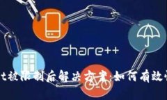 tpWallet被限制后解决方案：如何有效恢复使用