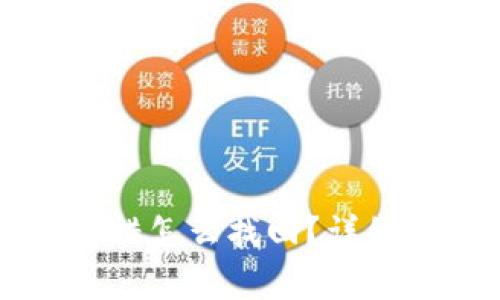 tpWallet转错怎么找回？详细攻略与解答