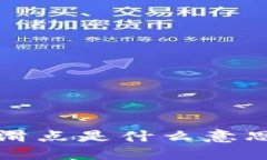 TP数字钱包中的滑点是什么意思？如何影响交易？