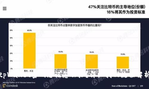 tpWallet密码忘记怎么办？详细找回流程解析