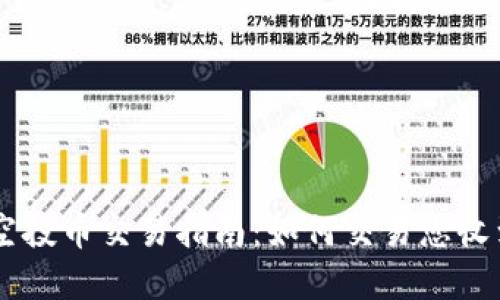 tpWallet空投币交易指南：如何交易您收到的空投币