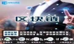 如何在tpWallet中创建钱包地址：详细步骤与指南