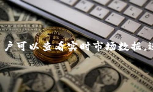   如何在苹果设备上下载tpWallet教程 / 
 guanjianci tpWallet, 苹果下载, 数字钱包 /guanjianci 

介绍tpWallet
tpWallet是一款专为数字货币用户设计的钱包应用，支持多个区块链资产的存储、管理与交易。它采用了高级的加密技术，确保用户的数字资产安全。此外，tpWallet还提供了简洁友好的用户界面，使得新手和专业用户都能轻松上手。

下载tpWallet的前提条件
在下载tpWallet之前，您需要确保您的苹果设备满足以下条件：
ul
    li设备版本：确保您的iOS系统至少是最新的版本，这样可以支持最新的应用功能与顺畅的操作体验。/li
    li存储空间：确认您的设备有足够的存储空间以便下载和安装应用。/li
    li网络连接：确保您的设备连接到稳定的Wi-Fi网络或移动网络，这样可以减少下载时的中断。/li
/ul

如何在苹果设备上下载tpWallet
接下来，我们详细介绍如何在苹果设备上下载tpWallet应用：
ol
    listrong打开App Store：/strong在您的iPhone或iPad主屏幕上找到并点击“App Store”图标，打开应用商店。/li
    listrong搜索tpWallet：/strong在App Store的底部菜单栏中，点击“搜索”，然后在搜索框中输入“tpWallet”。/li
    listrong找到应用：/strong在搜索结果列表中找到tpWallet应用，确认开发者信息，以确保您下载的是正品应用。/li
    listrong下载与安装：/strong点击应用图标旁边的“获取”按钮，然后确认下载，应用将自动下载并安装到您的设备上。/li
    listrong打开应用：/strong下载完成后，点击“打开”按钮，或者返回主屏幕，找到tpWallet应用图标，点击打开。/li
/ol

使用tpWallet的基本功能
tpWallet提供了多种功能以便用户管理其数字资产：
ul
    listrong资产管理：/strong用户可以将多种类型的数字资产存储在钱包中，包括但不限于比特币、以太坊等。/li
    listrong交易支持：/strongtpWallet允许用户进行点对点交易，支持快速发送和接收货币。/li
    listrong资产查看：/strong用户可以实时查看其各类资产的市场价格、历史价格变化以及交易记录。/li
    listrong安全性：/strongtpWallet拥有多重安全机制，包括指纹识别、面部识别等，确保用户的资产安全。/li
/ul

如何设置tpWallet账户
安装完成后，使用tpWallet的第一步是设置您的账户：
ol
    listrong创建新账户：/strong打开tpWallet应用后，系统会引导您创建新账户。您需要设置一个安全密码。/li
    listrong备份助记词：/strong在创建账户过程中，tpWallet会提供一组助记词，以防您忘记密码。这些助记词请妥善保存。/li
    listrong完成设置：/strong跟随应用内指示，完成账户设置并确认您的助记词。/li
/ol

tpWallet的安全性如何保障
tpWallet重视用户的安全，其主要安全特点包括：
ul
    listrong私钥控制：/strong用户的私钥存储在本地，意味着用户对自己的资产具有完全的控制权。/li
    listrong加密保护：/strong应用内部信息均采用高级加密手段，确保交易过程与信息交流的安全性。/li
    listrong多重身份验证：/strong支持指纹和面容识别，增加额外的防护层次，确保只有授权用户可以访问钱包。/li
/ul

常见问题解答

如何解决下载tpWallet时出现的问题？
当您尝试下载tpWallet时，可能会遇到一些问题，例如下载失败、应用无法打开等。首先，请检查您的网络连接，确保设备已连接到稳定的Wi-Fi或移动数据网络。如果网络一切正常，您还可以尝试以下几种方法：
ul
    listrong重新启动App Store：/strong关闭App Store应用，然后重新打开，尝试再次搜索并下载tpWallet。/li
    listrong清除App Store缓存：/strong在App Store内，滑动向上以刷新页面，这可以尝试清除缓存并解决问题。/li
    listrong检查存储空间：/strong确保设备上有足够的存储空间，若存储空间不足，删除不必要的应用或文件。/li
    listrong联系技术支持：/strong若问题依然存在，可以访问tpWallet的官方网站或相关论坛，寻找解决方案或联系客服。/li
/ul

tpWallet的更新频率和功能如何？
tpWallet的开发团队定期发布应用更新，以修复bug、提升性能和添加新功能。通常情况下，应用会在每个版本发布时详细说明更新内容，例如新支持的币种、UI、安全性提升等。用户可以在App Store的tpWallet页面中查看更新记录，建议大家定期更新应用，以享受最新的功能和安全性提升。

tpWallet应用是否支持多语言？
是的，tpWallet支持多种语言界面，方便全球用户使用。用户可以在应用设置中选择所需的语言，享受更加人性化的操作体验。多语言支持使不同地区的用户都能更加轻松地管理自己的数字资产，提高了用户体验。

如何保护我的tpWallet账户安全？
为了保护tpWallet账户的安全，用户应采取以下措施：
ul
    listrong使用复杂密码：/strong确保账户密码复杂难猜，最好结合大小写字母、数字和特殊字符。/li
    listrong定期更换密码：/strong定期更换密码以增加账户安全性，不要使用相同的密码进行多个账户的登录。/li
    listrong启用两步验证：/strong如果tpWallet提供两步验证功能，务必启用，以增加账户访问的安全保障。/li
/ul

tpWallet是否支持交易所的功能？
tpWallet不仅支持数字资产的存储和管理，还支持与多家交易所的连接，用户可以在钱包内直接进行交易。通过与交易所的连接，用户可以查看实时市场数据，进行买卖操作。需要注意的是，不同交易所可能会有差异，用户应做好市场调查，选择适合自己的交易所进行操作。

以上是关于在苹果设备上下载tpWallet的详细指南。如有更多疑问，欢迎随时询问！