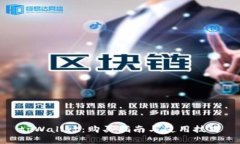 tpWallet：购买指南与使用技巧