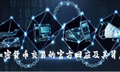 朝鲜对加密货币交易的官方回应及其背后的意义