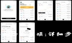 如何在tpWallet中删除列表项：详细步骤及常见问题