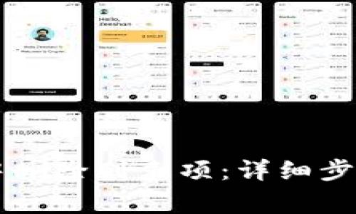 如何在tpWallet中删除列表项：详细步骤及常见问题解答