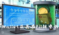 深入探讨TPWallet及其在Fil链中的应用与发展