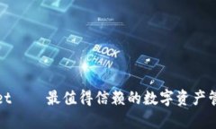 tpWallet——最值得信赖的数字资产管理钱包